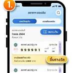 ขึ้นเงินสลากออนไลน์